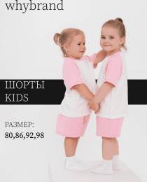 Изображение продукта "Шорты Kids"