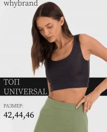 Изображение продукта "Топ Universal"
