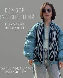 Изображение продукта "Бомбер Двухсторонний "