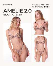 Изображение продукта "Бюстгальтер Amelie 2.0"