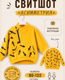 Изображение продукта "Свитшот "Ассиметрия""