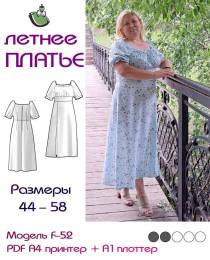 Изображение продукта "Летнее платье. Выкройка F-52"