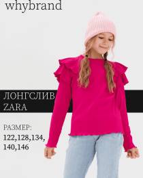 Изображение продукта "Лонгслив Zara"