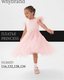 Изображение продукта "Платье Princess"