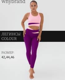 Изображение продукта "Легинсы Colour"