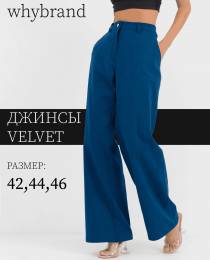 Изображение продукта "Джинсы Velvet"
